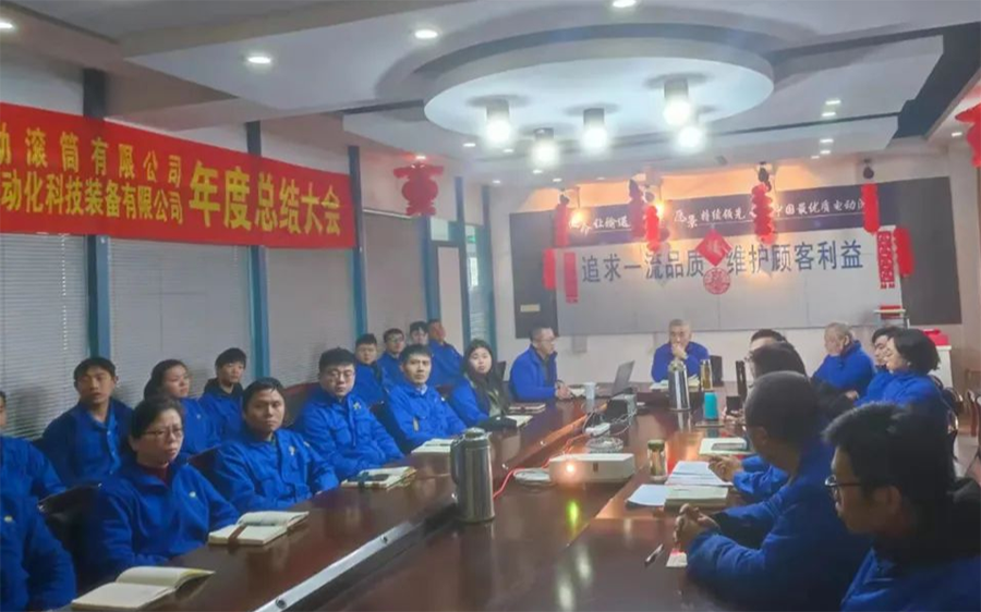 奮斗創(chuàng)造歷史，實(shí)干成就未來----2021年公司總結(jié)表彰暨奮戰(zhàn)開門紅會(huì)議順利召開.png